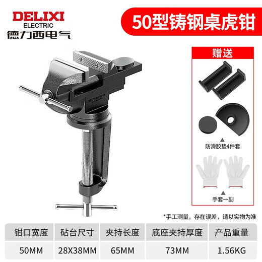 DELIXI ELECTRIC vise industrial-grade small household multi-functional workbench mini vise table vise flat-nose pliers cast steel type 50