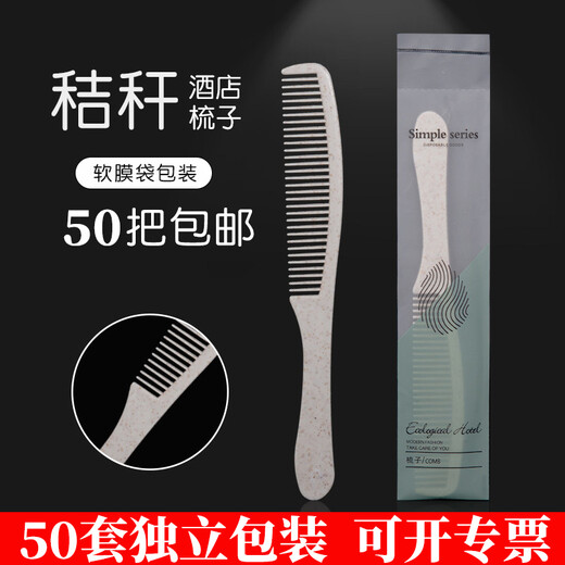 Meijia Life Hotel Supplies 50 sets of combs Individually packaged disposable supplies for hotels and B&Bs