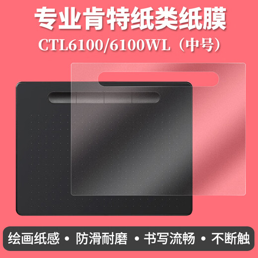 原焋 WACOM数位板类纸膜ctl672 6100wl影拓pro pth660手绘板纸感贴膜 CTL4100/4100WL肯特纸膜