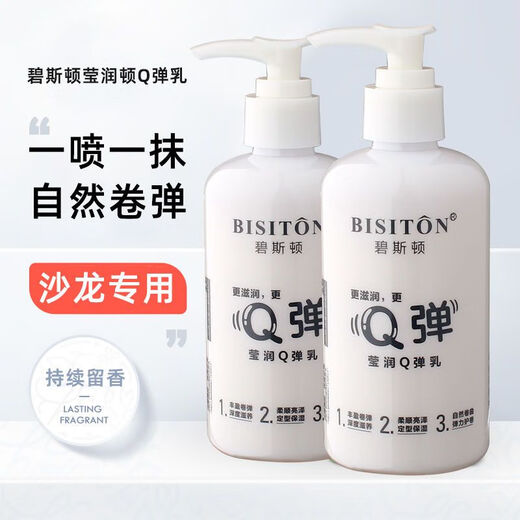 Biston Q elastic breast elastin for women with curly hair, moisturizing and styling, no-wash, fluffy, dry and frizzy, anti-static spring element, 1 bottle