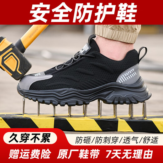 鼎固劳保鞋男款轻便钢头工作防砸防刺穿工地鞋子透气轻便夏季安全鞋 黑色 四季款 舒适轻软 防砸防刺 43
