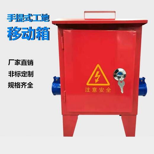 Construction site box mobile box temporary explosion-proof socket three-level distribution box one machine one gate leakage outdoor 220V/380V 380V-1