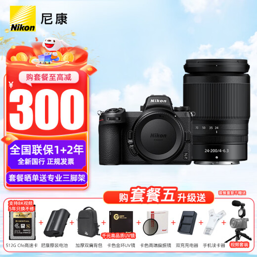 Nikon [New National Bank] z7II full-frame professional mirrorless camera Z7 second generation stand-alone kit/stand-alone brand new National Bank z72 stand-alone Z24-200mmf/4-6.3VR telephoto lens package with a free 128g/140 card spare battery luxury, Gift package photos of feet