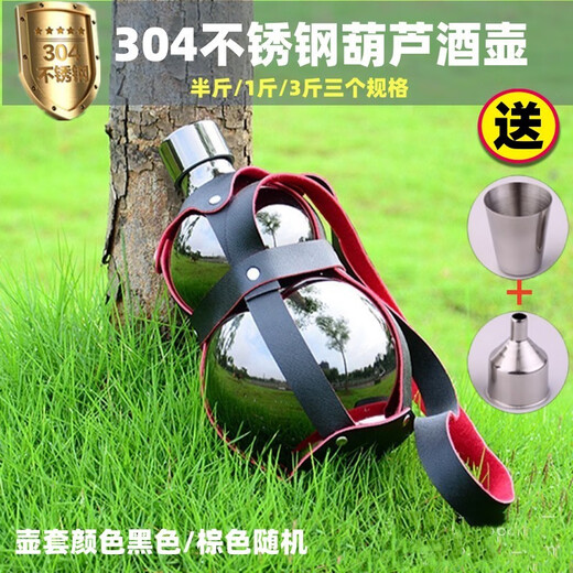 Yingrong 304 stainless steel gourd jug outdoor portable wine gourd kettle strap leather case thickened stainless steel jug 304 gourd 3Jin Jin is equal to 0.5 kg (1 wine glass + 1 funnel)
