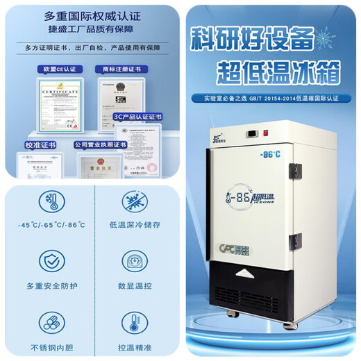 捷盛捷盛（JS）超低温冷柜立式-80度科研实验 低温冰柜商用 金枪鱼海鲜大型冷冻速冻 保存医用冰箱生物 105升（695×710×1275mm） -65度（-25度到-65度可调节）