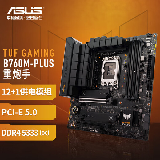 华硕TUF GAMING B760M-PLUS D4重炮手主板 支持 CPU 13700K/13600KF/13400F（Intel B760/LGA 1700）