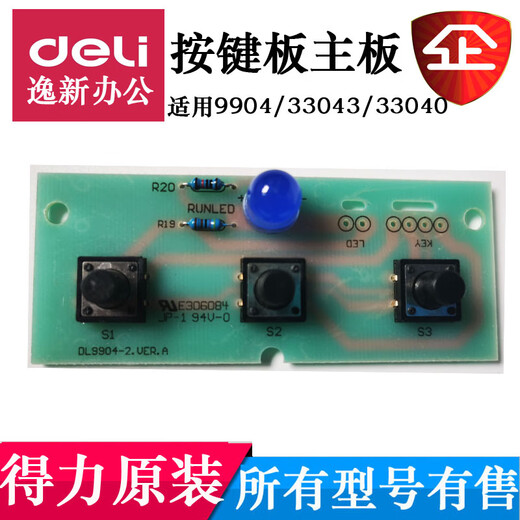 XMSJ得力9904碎纸机主板电源板33043/33040/S220等电路控制板控等配件 9904主板19新款