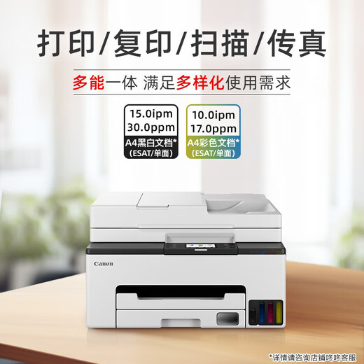 Canon GX2080 A4 color inkjet printer/copy/scan/fax all-in-one automatic double-sided/WiFi wireless home continuous printing