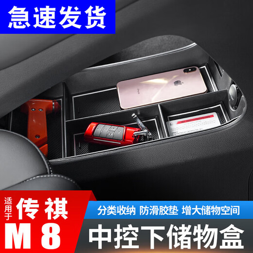 JACKDODO GAC Trumpchi M8 storage box under the center console, armrest box storage box for commercial vehicle accessories, interior decoration modification Trumpchi M8 storage box under the center console comes with cushioning pad