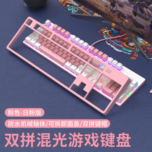 Douyu (DOUYU.COM) DKL300 mechanical keyboard, gaming keyboard, wired e-sports office, removable top cover, mixed color lighting effect, white and pink color matching, optical axis