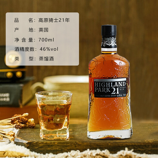 高原骑士（Highland Park）【7-PLUS】苏格兰单一麦芽泥煤风味威士忌原装进口洋酒礼品 高原骑士21年700ml