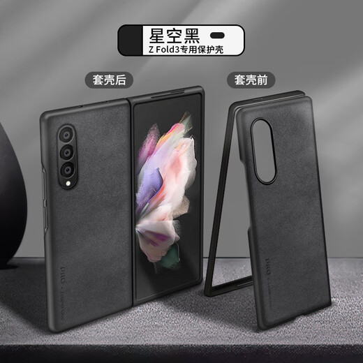 Shang Su is suitable for Samsung Fold3 mobile phone case Samsung zfold3 protective cover sheepskin left and right folding screen anti-fall and anti-wear women's and men's simple leather case shell starry sky black