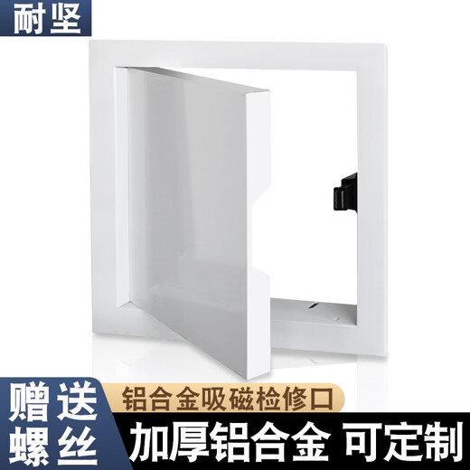 NAIJIAN pipeline inspection opening finished product inspection opening aluminum alloy wall reserved opening door cover finished magnetic ceiling white 200x200mm installation range 195-205mm