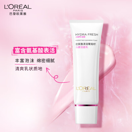L'Oreal grape seed cleanser 125ml amino acid moisturizing cleansing cleanser Mother's Day gift for men and women