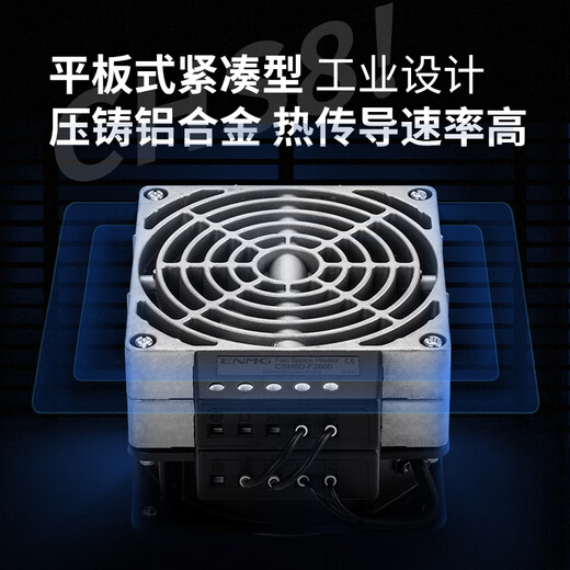 Enjue cabinet dehumidification fan heater CSH8 distribution cabinet air conditioner 220V aluminum alloy constant temperature heating 150W200W400W800W 600W AC220C with fan