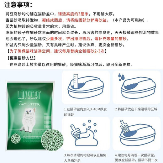 Small edamame cat litter, love cat cat litter, tofu cat litter, original green tea plant cat litter, deodorizing, easy to clump and flushable in the toilet, lovecat green tea tofu cat litter, 5.2Jin Jin equal to 0.5kg *6 packs