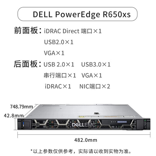 戴尔（DELL）R650XS 1U机架式服务器主机公有云私有云虚拟化高性能计算 1颗6330N 28核56线程2.2G/单电 512G丨8*1.92TSSD丨H755