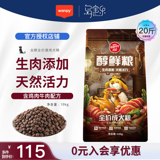 Wanpy Fresh Dog Food Adult Dog Food Golden Retriever Teddy Samoyed General Type 10kg