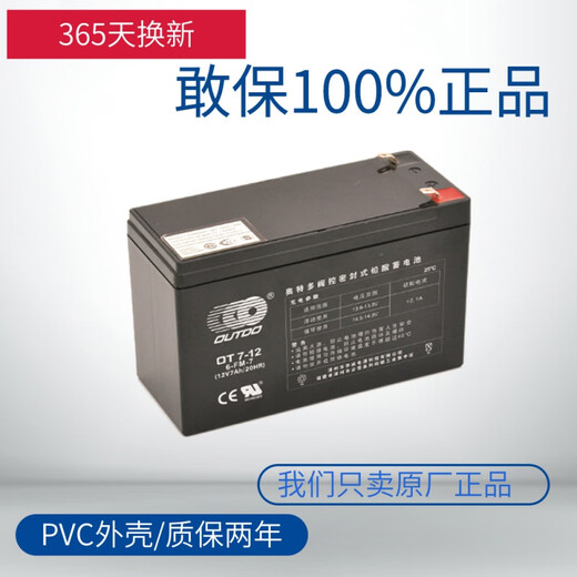OUTDO奥特多蓄电池OT1.3-12/12V1.3AH2.2AH3.3AH4AH5AH7AH9AH12AH17AH 12v24