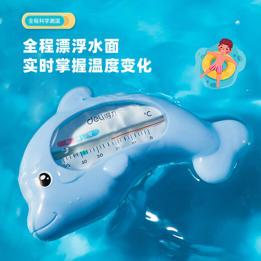 Deli children's water thermometer baby bath thermometer accurate temperature measurement dolphin shape childlike and cute blue 8890