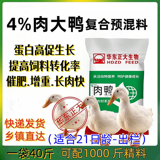 East China Zhengda fattening duck premix meat duck duckling egg-laying duck Muscovy duck feed fattening fattening fast meat duck special material for egg-laying duck 1 bag