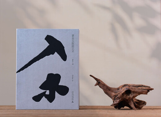 Entering the Wood Huang Yongyu Printmaking Art