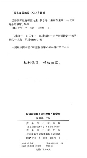Forschungsarbeiten zum Chinesischunterricht für Sprecher anderer Sprachen. Lehrband