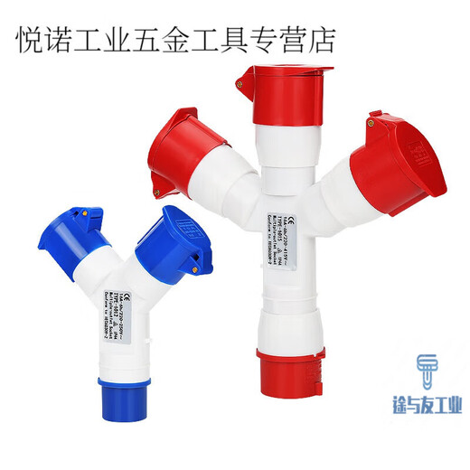 二三通工业航空防爆插头插座一拖二Y型一分三32A防水连接转换器16 1012-2 3芯16A【一通二】