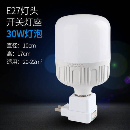 LED energy-saving socket bulb with switch plug lamp holder bedroom living room direct plug-in lamp wall small square copper lamp holder + constant current super bright 30 watts (white light