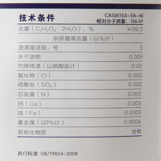 Xilong oxalic acid dihydrate AR analytical pure laboratory pharmaceutical chemical reagent high concentration toilet cleaning and descaling Xilong analytical pure 500g*1 bottle