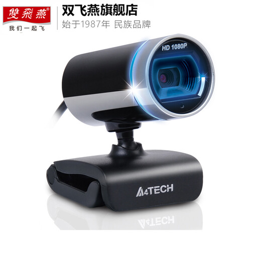 双飞燕PK910H高清1080P电脑摄像头带麦克风美颜视频USB外置笔记本电脑考试网课上课考研复试用