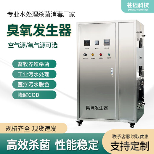 Cangmai ozone generator disinfection and sterilization industrial grade 300g barreled water plant high concentration swimming pool aquaculture plant oxygen machine 30g ozone output per hour air source