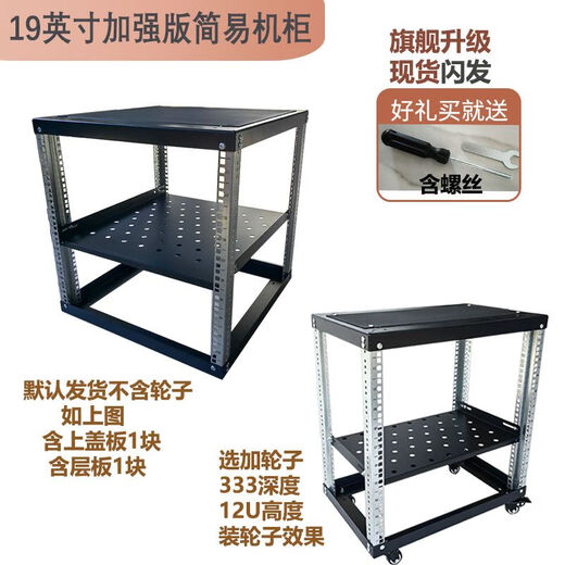 DYQT9U12U simple cabinet open 19-inch power amplifier rack power amplifier audio KTV assembly cabinet DIY 0x0x0cm black 1429MM high 523MM deep black