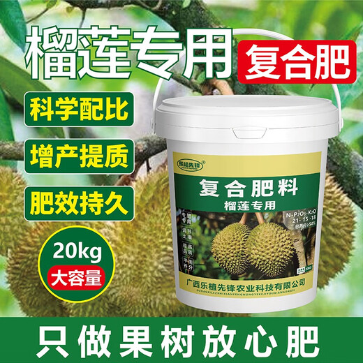 乐植先锋复合肥料活化土壤促花促果氮磷钾21-15-18榴莲专用肥果树膨果肥料 20kg