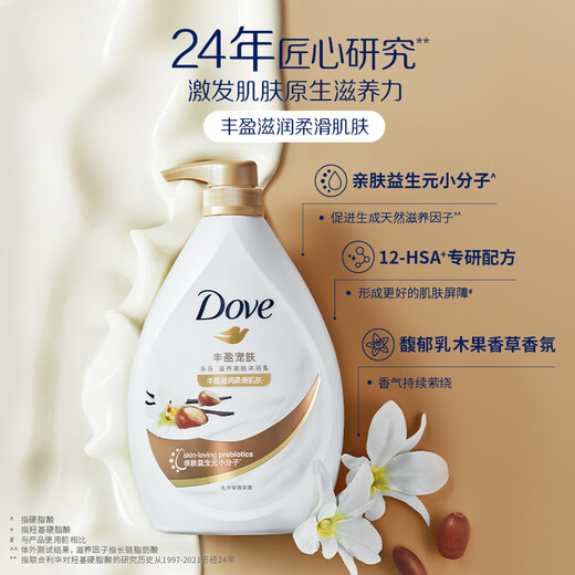 Dove Rich Skin Care Nourishing Shower Milk 730g Smooth Skin Long-lasting Fragrance (New and Old Packaging Randomly)