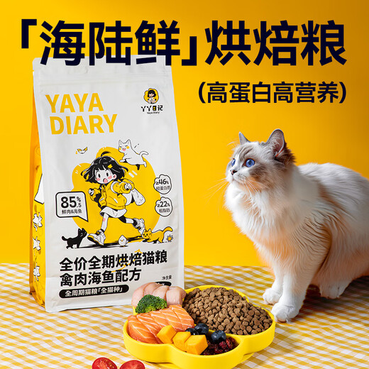 Yaya Diary Full Price Full Period Baked Cat Food Cat Food Adult Cats and Kittens Poultry Meat Sea Fish Fresh Meat Formula Fattening Hair and Gills High Protein Poultry Meat Sea Fish Formula 3.6kg Repurchase! 2 bags