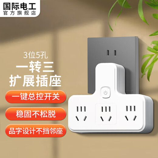 International electrician's new national standard safety socket panel wireless socket/conversion plug/power converter/one-to-multiple sockets, font, master control, one-to-three