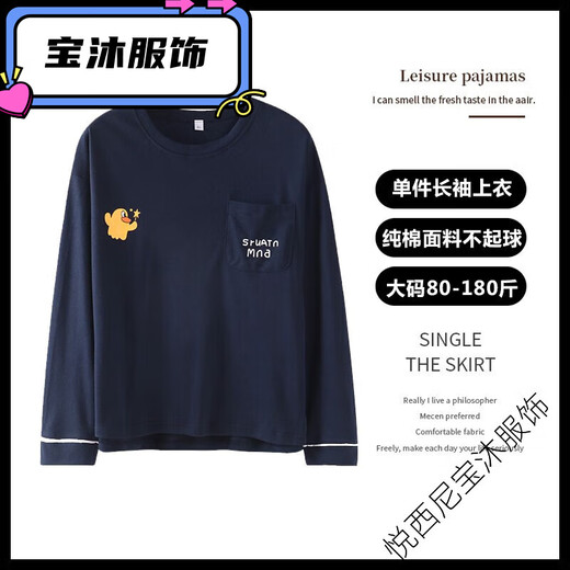 ZHIDOUDOU10款睡衣春秋长袖单件上衣薄款T恤大码家居服上装 单件长袖9734#蓝色 XL X130-150斤