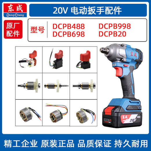 仁聚益电动扳手外壳电机控制板DCPB488/69899820工具配件 DCPB698F减速箱前盖组件