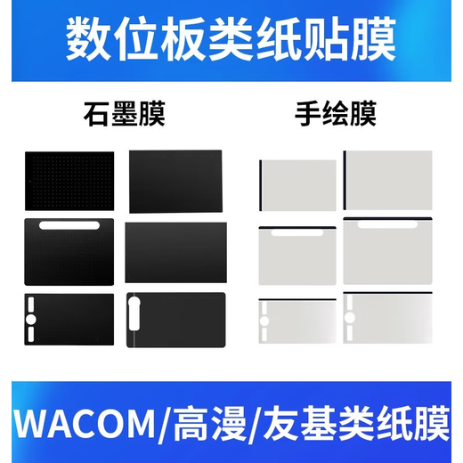 Wacom digital tablet paper film CTL672/472 Gaoman 1060 hand-painted board protective film PTH660 graphite film PTH660 hand-painted film [plate touch] (send 10 refills) 0x0cm
