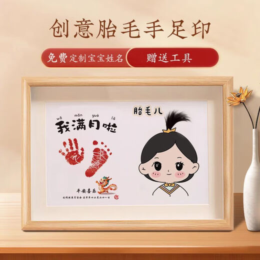 He Jiagong baby fetal hair umbilical cord collection baby fetal hair hand and foot prints souvenir photo frame baby hand and foot prints stand Baitianla Crown Boy 8-inch photo frame free tools