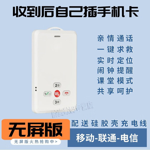 4G智能电子学生卡初中小学生电子学生证校讯通挂脖卡片胸牌学校定位器防走丢失GPS神器 无屏版