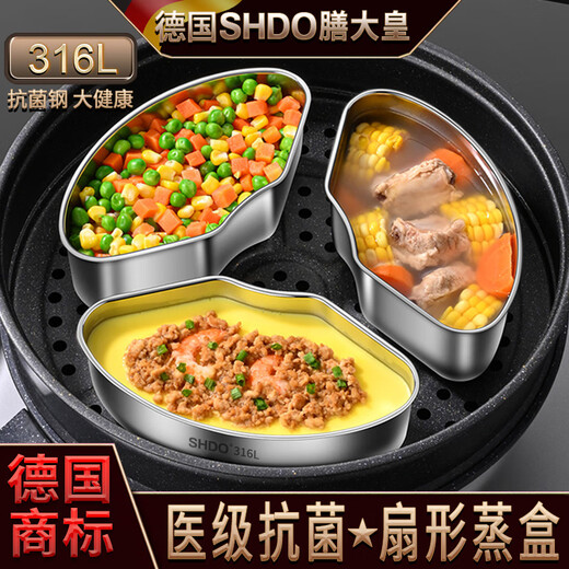 Shandahuang (SHDO) German 316 stainless steel fan-shaped steaming box household steaming bowl steaming plate with lid steaming rice box steamer basket steaming vegetable bowl artifact Cologne 316L medium-sized lidded 3 pieces 16.4cm