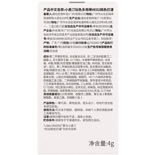 Littleondine multi-purpose color stick blush stick #E02 peachy brilliant eye shadow contouring lipstick lipstick delicate brightening natural contouring