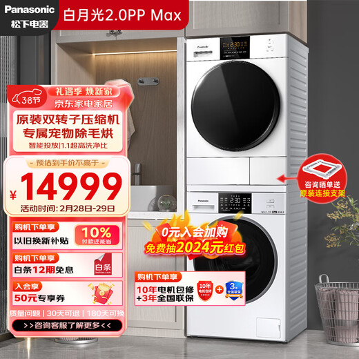Panasonic White Moonlight 2.0PP Max upgraded care version 12+10 washing and drying set original inverter compressor hot and cold sterilization pet hair removal dryer 3NB1E+82QR1