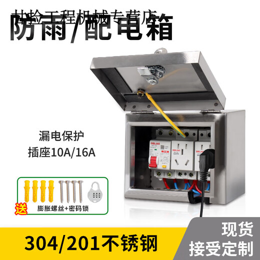 04 stainless steel outdoor waterproof all-inclusive socket box leakage protection electric vehicle distribution box 4-10 small size 201 empty box (with guide rail) medium size 201 5 10A sockets (wired)