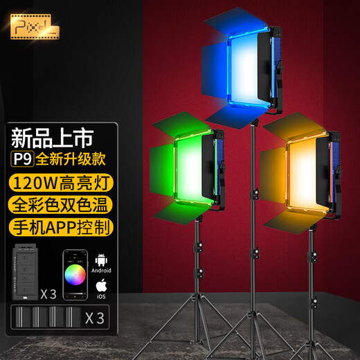 PIXEL 120W fill light live video photography light Douyin studio dance studio professional photo film and television light portrait shooting rgb full color always on light P9 high power color special effects RGB three lights (with battery combination set)