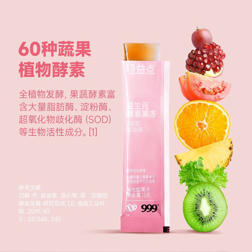 999 Sanjiu Medical Prebiotic Enzyme Jelly 105g*3 Box Plant Fruit and Vegetable Enzyme High-Eat Dinner Savior Fruit Enzyme Powder Inulin White Kidney Bean Black Coffee Blocks Dietary Fiber