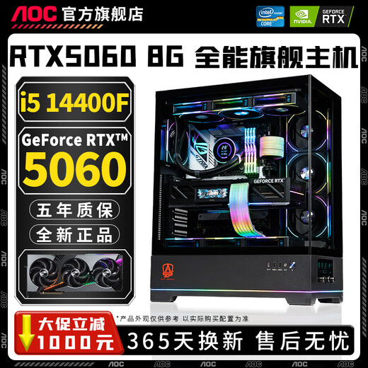 AOC Intel 20-core overclocked 14th generation Core i7 14700HX+MSI RTX5060Ti/RTX5060/5050 desktop computer e-sports design live broadcast assembly host with 6丨20-core 14th generation i7+RTX5060Ti 16G All series of 14th generation computer host Five-year warranty丨New and authentic