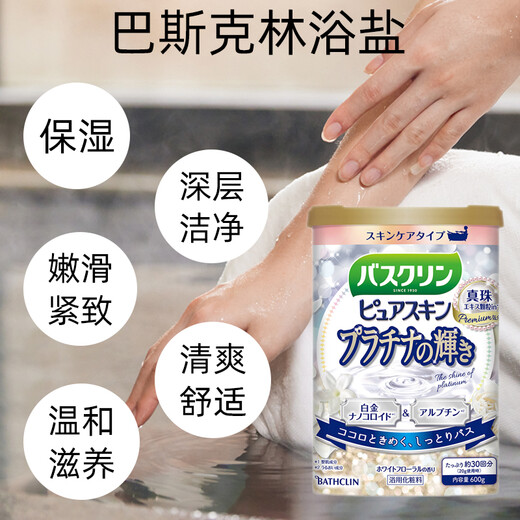 巴斯克林 浴盐600g 白金珍珠蛋白助眠去角质 浴盐泡澡粉泡脚粉